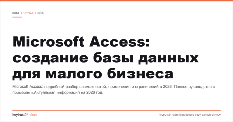Microsoft Access: создание базы данных для малого бизнеса
