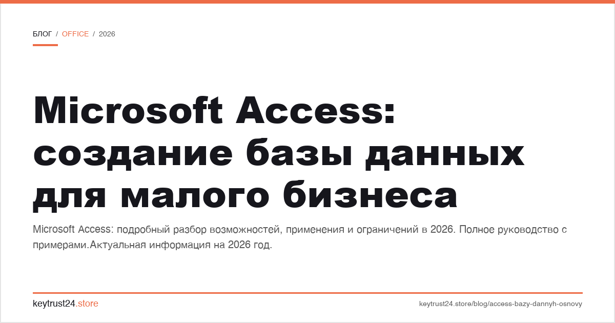 Microsoft Access создание базы данных для малого бизнеса