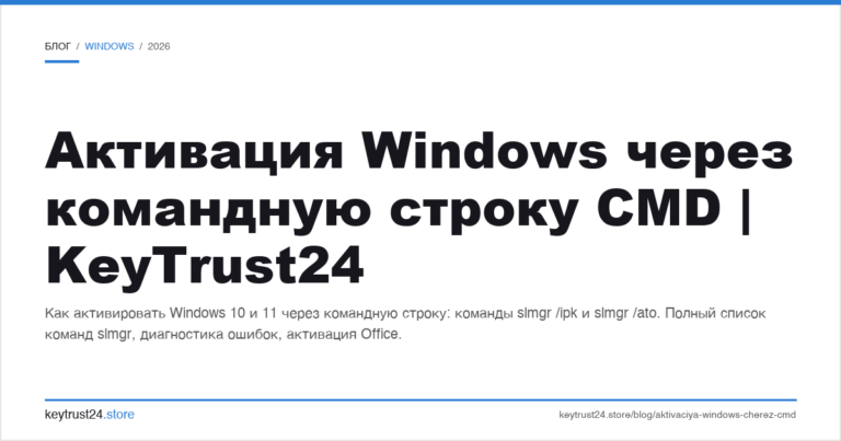 Активация Windows через командную строку CMD