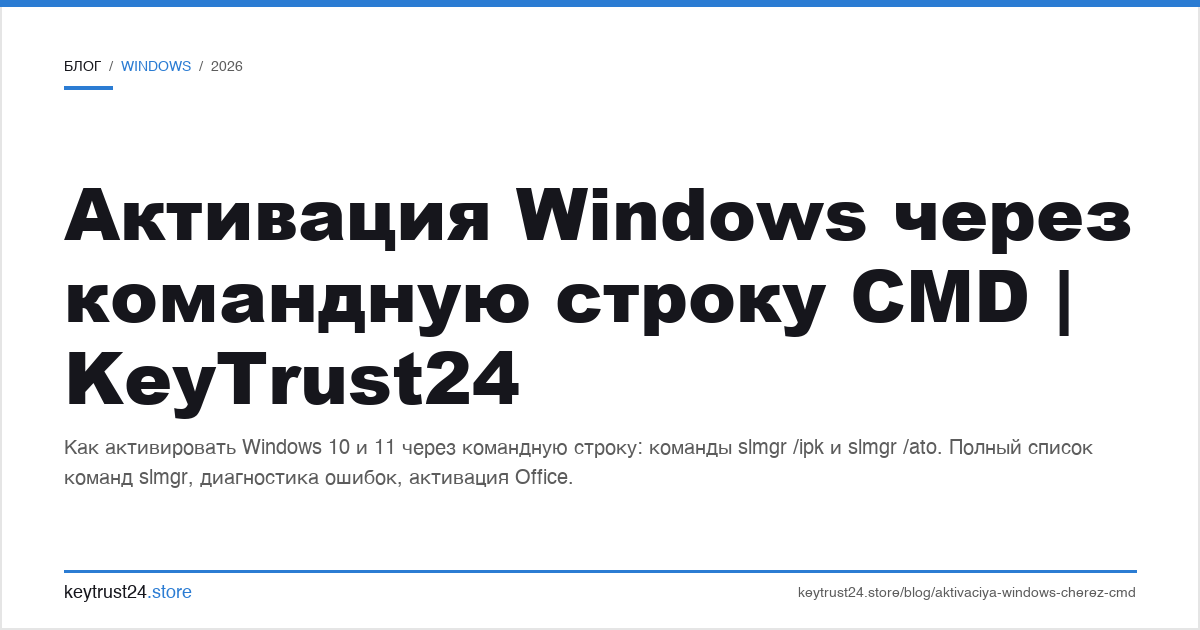 активация windows через командную строку cmd