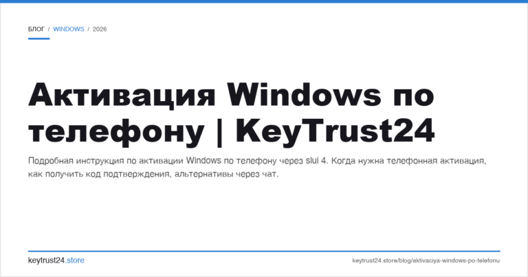 Активация Windows по телефону
