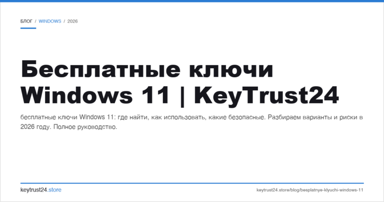 Бесплатные ключи Windows 11