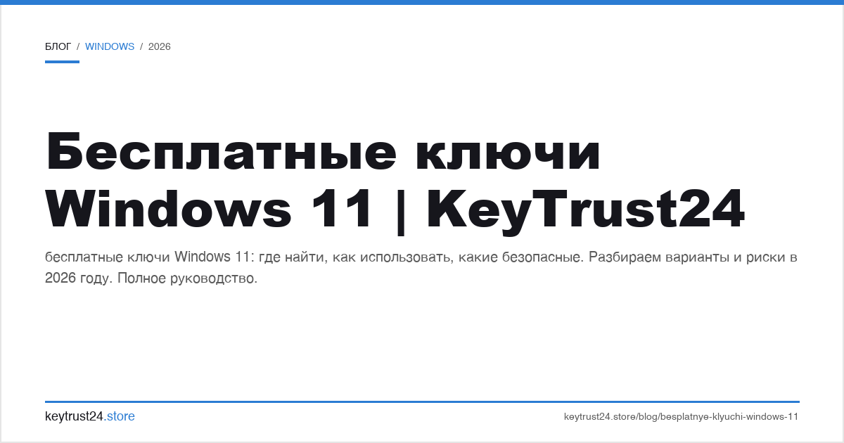 бесплатные ключи windows 11
