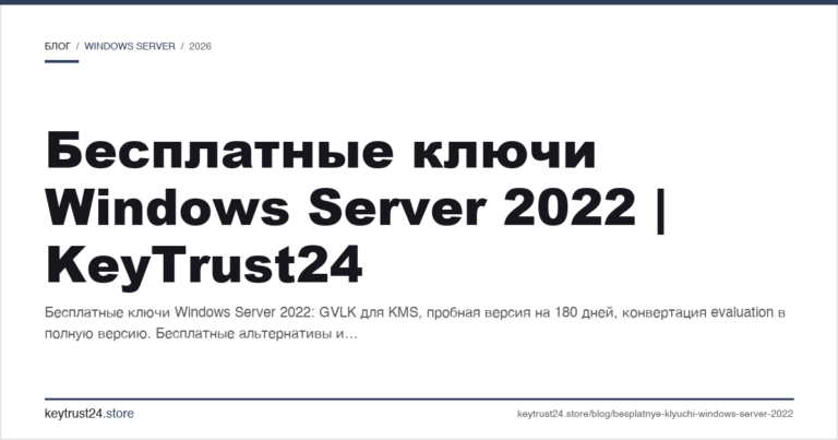 Бесплатные ключи Windows Server 2022