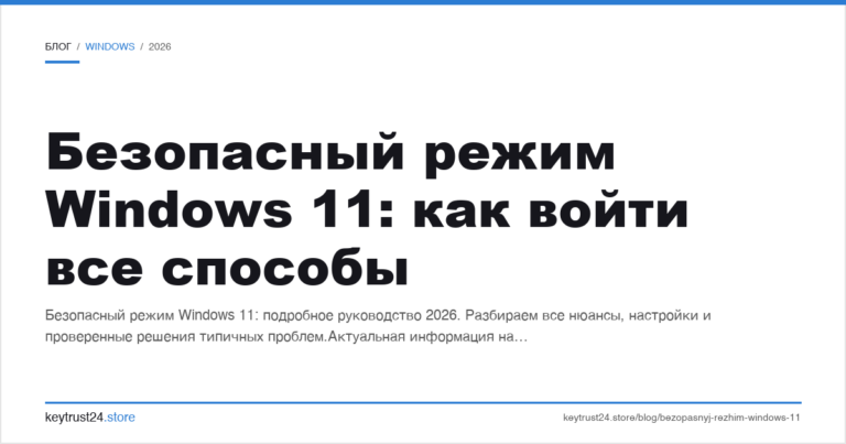 Безопасный режим Windows 11: как войти все способы