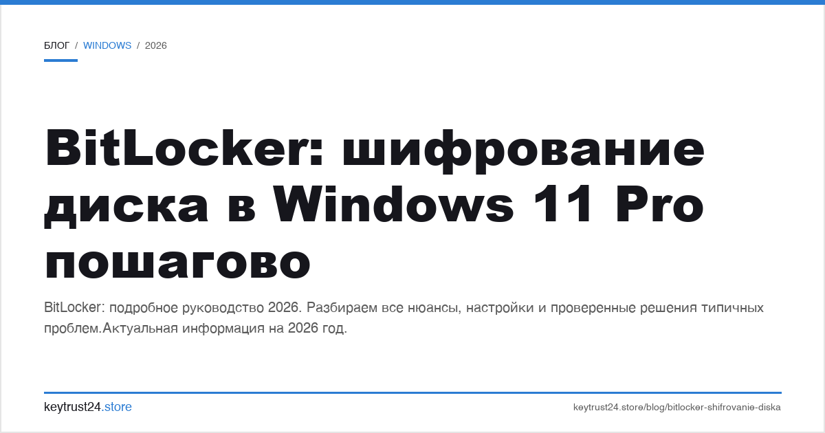 BitLocker шифрование диска в Windows 11 Pro пошагово