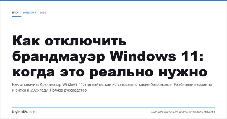 Как отключить брандмауэр Windows 11: когда это реально нужно