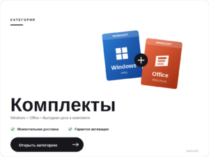 Комплекты