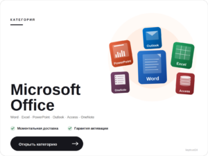 Microsoft Office
