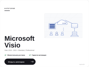 Microsoft Visio