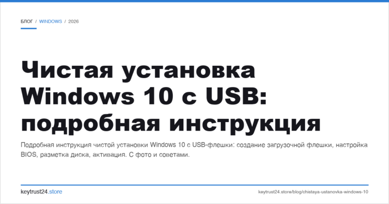 Чистая установка Windows 10 с USB: подробная инструкция