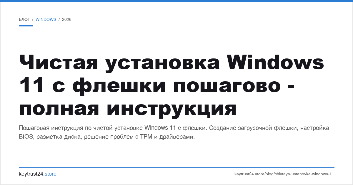 чистая установка windows 11 с флешки