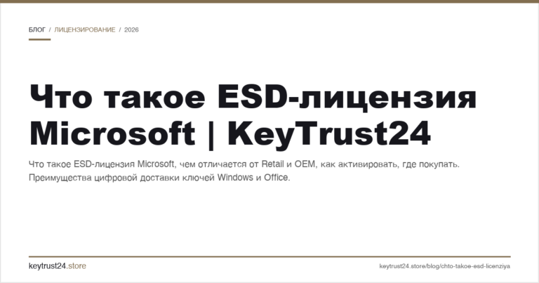 Что такое ESD-лицензия Microsoft