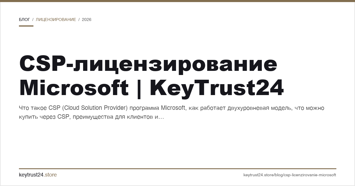 CSP лицензирование Microsoft что это для партнёров