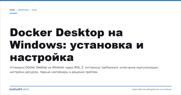 Docker Desktop на Windows: установка и настройка