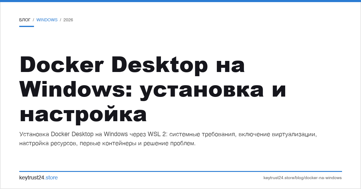 docker desktop на windows: установка и