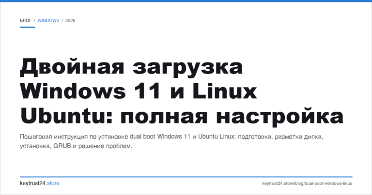 Двойная загрузка Windows 11 и Linux Ubuntu: полная настройка