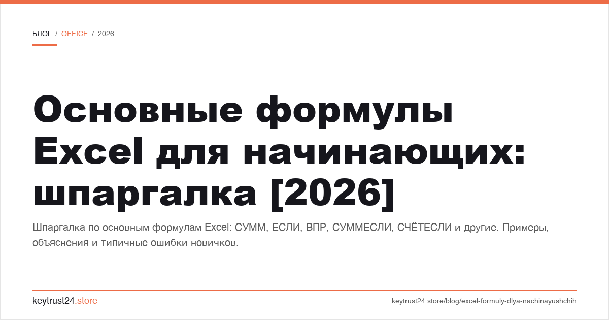 основные формулы Excel для начинающих шпаргалка