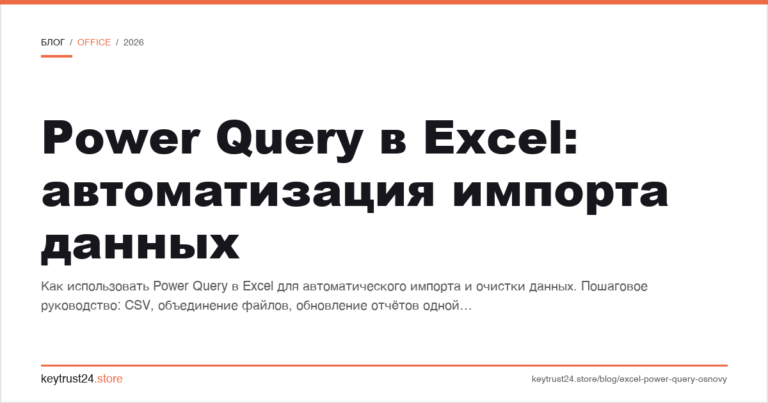 Power Query в Excel: автоматизация импорта данных