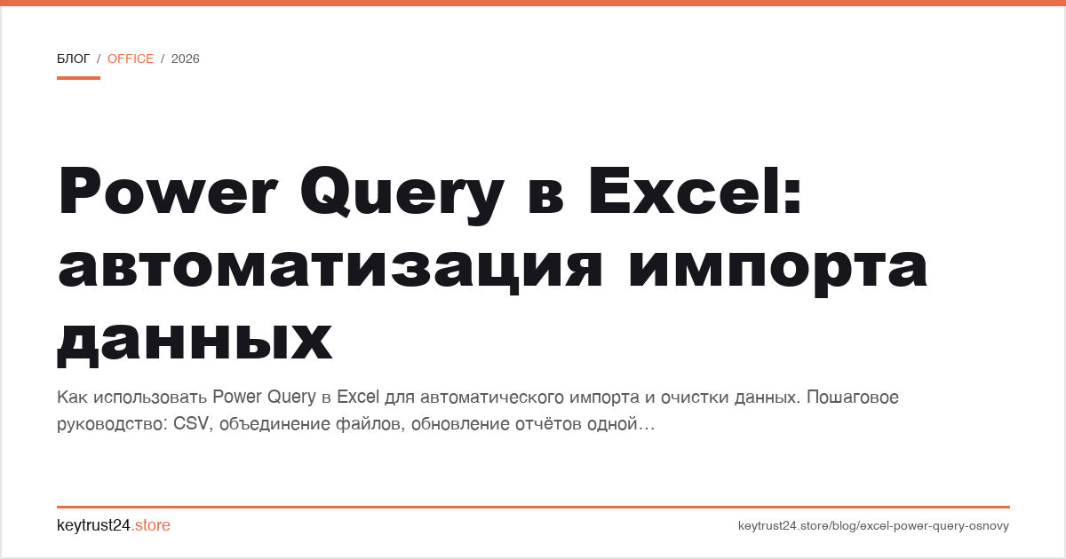 Power Query в Excel автоматизация импорта данных