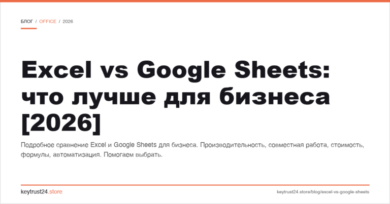 Excel vs Google Sheets: что лучше для бизнеса [2026]