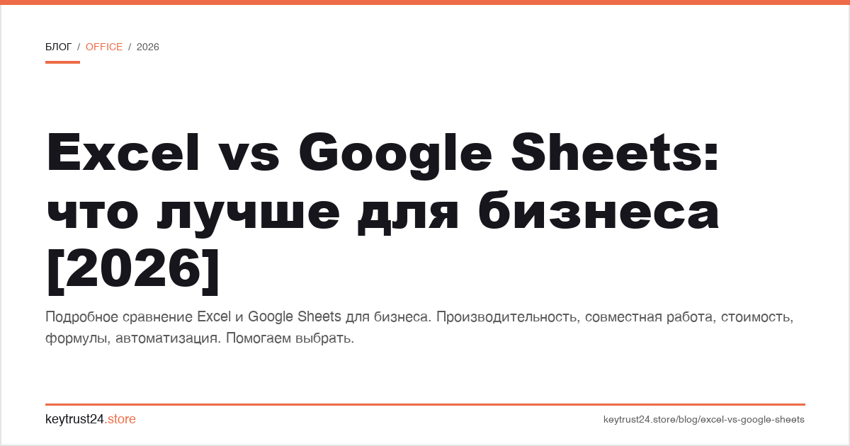 Excel vs Google Sheets что лучше для бизнеса