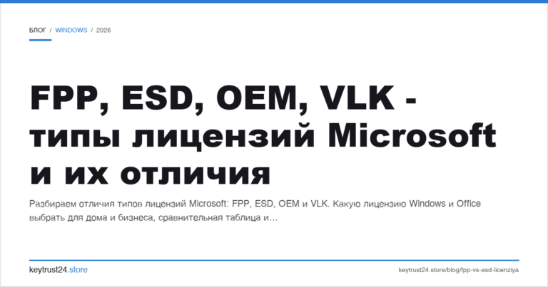 FPP, ESD, OEM, VLK — типы лицензий Microsoft и их отличия
