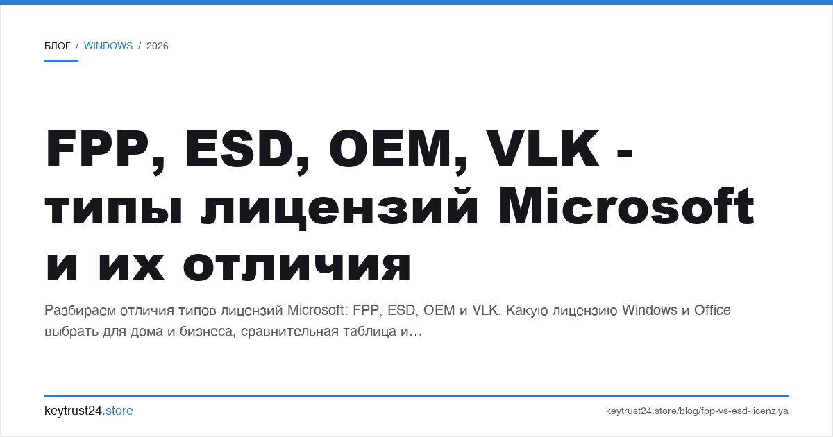 fpp, esd, oem, vlk - типы