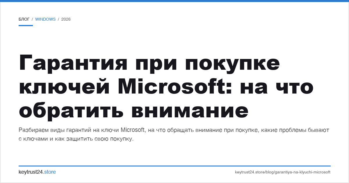 гарантия при покупке ключей Microsoft на что обратить внимание