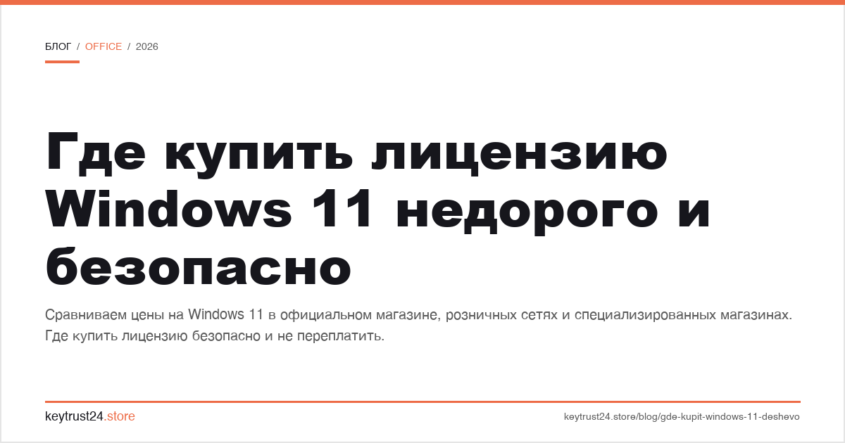 где купить лицензию windows 11 недорого