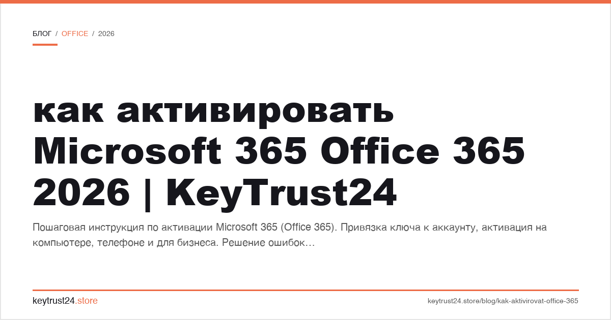 как активировать microsoft 365 office 365