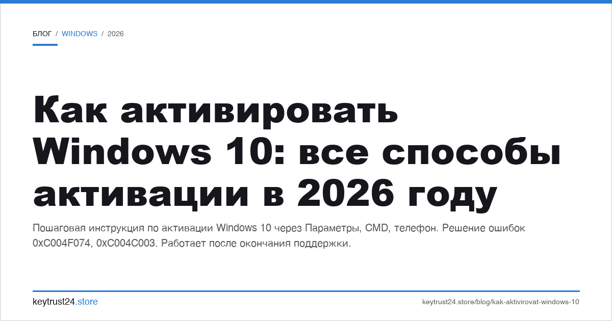 как активировать windows 10: все способы