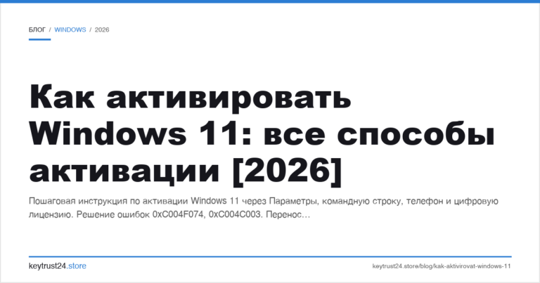 Как активировать Windows 11: все способы активации [2026]