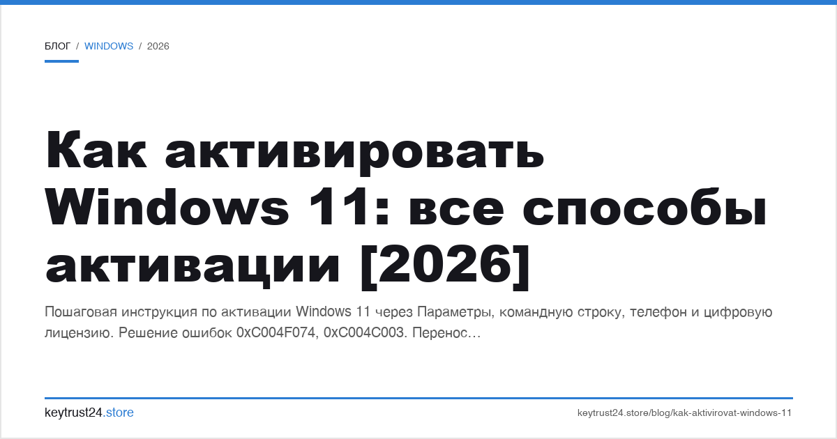 как активировать windows 11: все способы