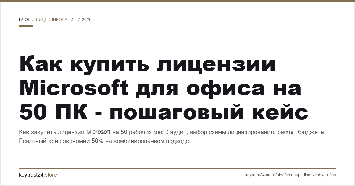 как купить лицензии microsoft для офиса