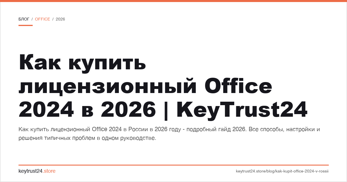 как купить лицензионный office 2024 в