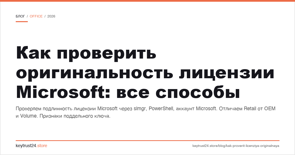 как проверить оригинальность лицензии Microsoft