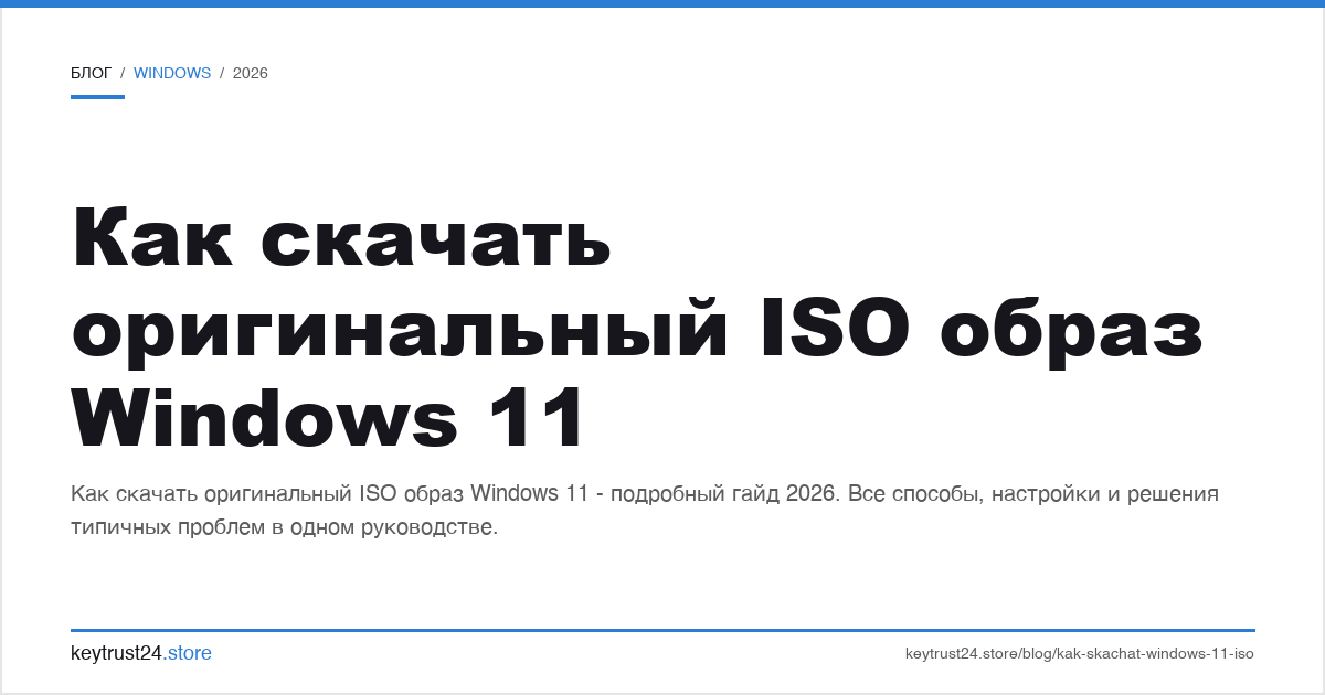 как скачать оригинальный ISO образ Windows 11
