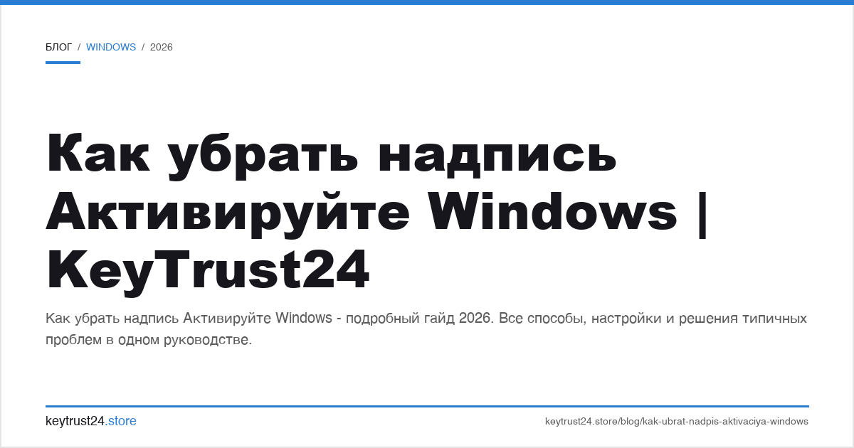 как убрать надпись активируйте windows