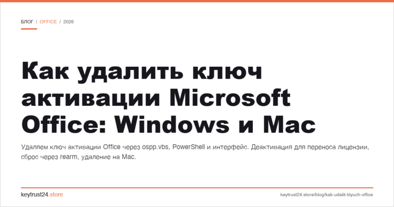 Как удалить ключ активации Microsoft Office: Windows и Mac