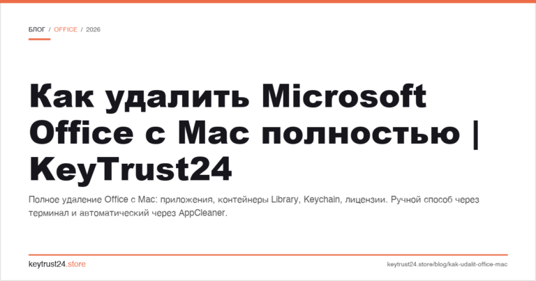 Как удалить Microsoft Office с Mac полностью
