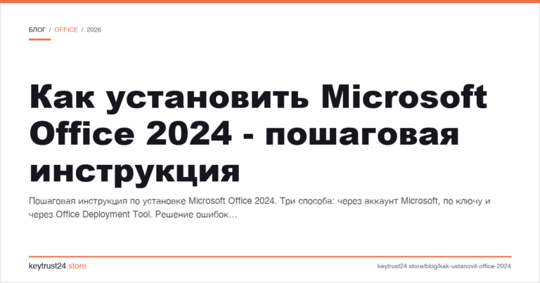 Как установить Microsoft Office 2024 — пошаговая инструкция