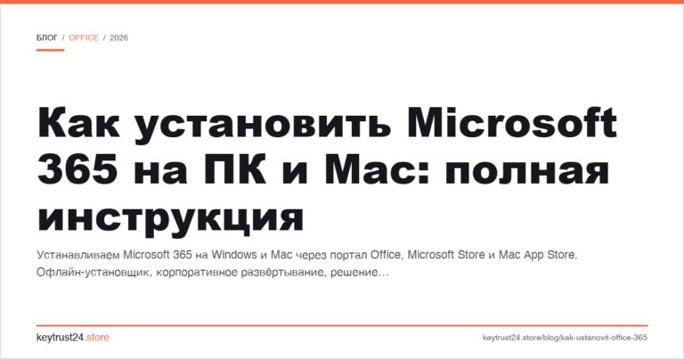 Как установить Microsoft 365 на ПК и Mac: полная инструкция
