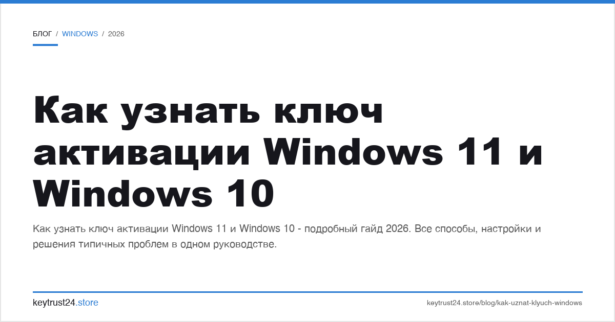 как узнать ключ активации Windows 11 10