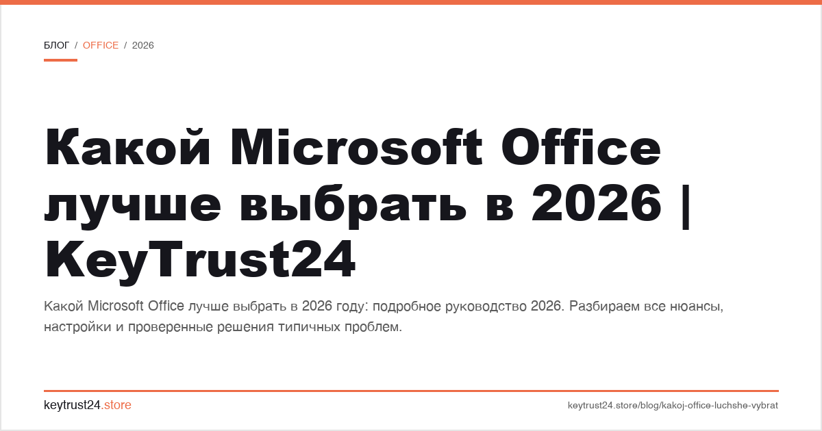 какой microsoft office лучше выбрать в