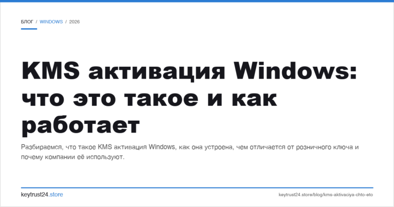 KMS активация Windows: что это такое и как работает