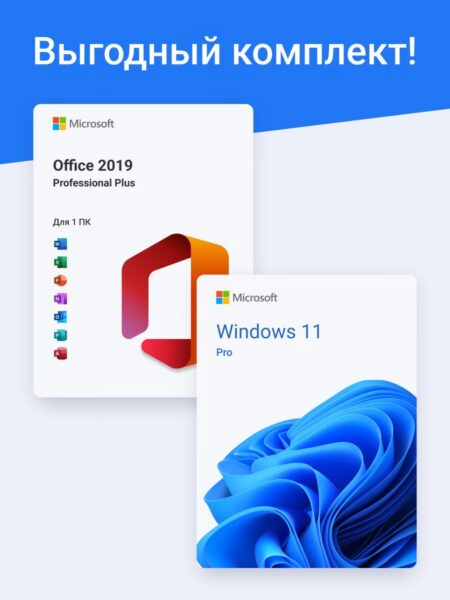 Комплект Windows 11 Pro + Office 2019 Pro Plus