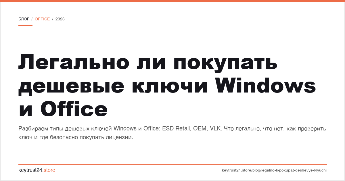 легально ли покупать дешевые ключи windows
