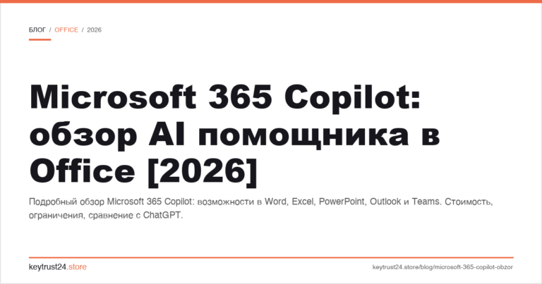 Microsoft 365 Copilot: обзор AI помощника в Office [2026]