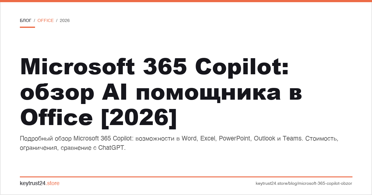 Microsoft 365 Copilot обзор AI помощника в Office